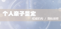 辽宁匿名亲子鉴定如何办理，辽宁隐私亲子鉴定机构在哪呢