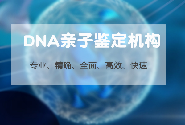 辽宁省DNA亲子鉴定准不准确, 辽宁省DNA亲子鉴定准不准确,