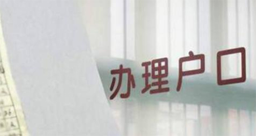 辽宁省迁户亲子鉴定要如何做,辽宁省落户亲子鉴定大概几天出报告 辽宁省迁户亲子鉴定要如何做,辽宁省落户亲子鉴定大概几天出报告