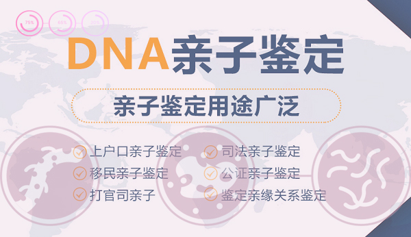 辽宁专业隐私DNA亲子鉴定机构在哪,辽宁隐私亲子鉴定咨询预约