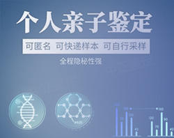 辽宁匿名DNA亲子鉴定准确吗