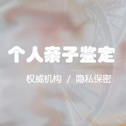 辽宁专业的隐私DNA亲子鉴定机构去哪里，辽宁个人亲子鉴定中心在哪里