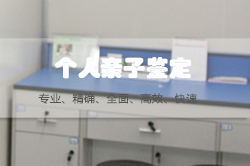 辽宁个人DNA亲子鉴定收费明细，辽宁匿名亲子鉴定详细流程