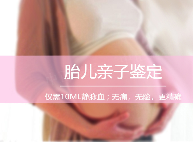 辽宁怀孕亲子鉴定如何做,辽宁怀孕亲子鉴定中心预约