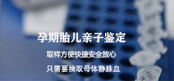 辽宁孕期亲子鉴定中心地址在哪