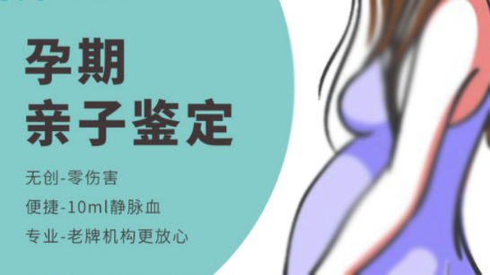辽宁怀孕亲子鉴定如何做,辽宁怀孕亲子鉴定中心预约