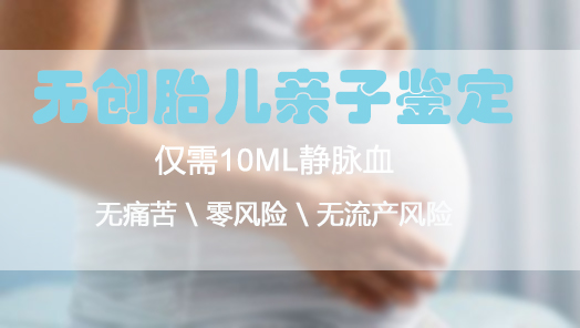 辽宁胎儿亲子鉴定机构查询,辽宁孕期亲子鉴定咨询预约