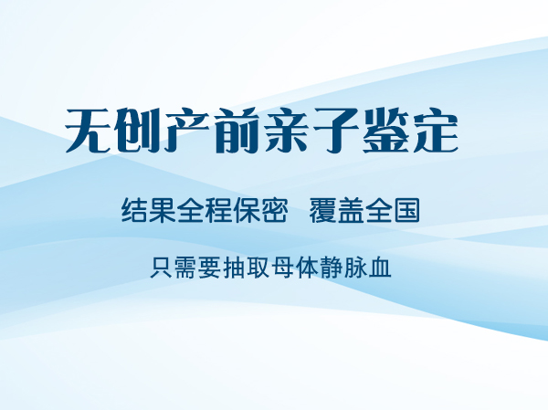 辽宁胎儿亲子鉴定价格收费,辽宁产前亲子鉴定怎么做
