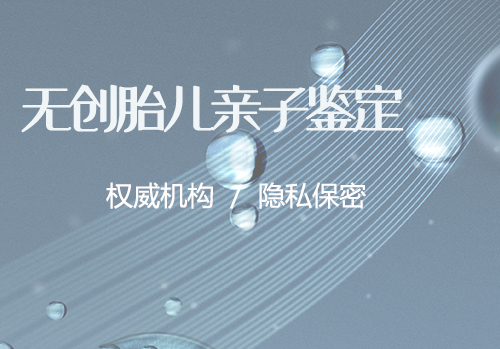 辽宁孕期亲子鉴定资料和流程,辽宁到哪里做怀孕亲子鉴定